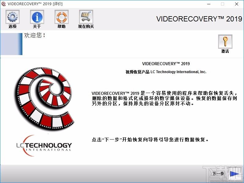 VIDEORECOVERY 2019下载,数据恢复软件,数据恢复