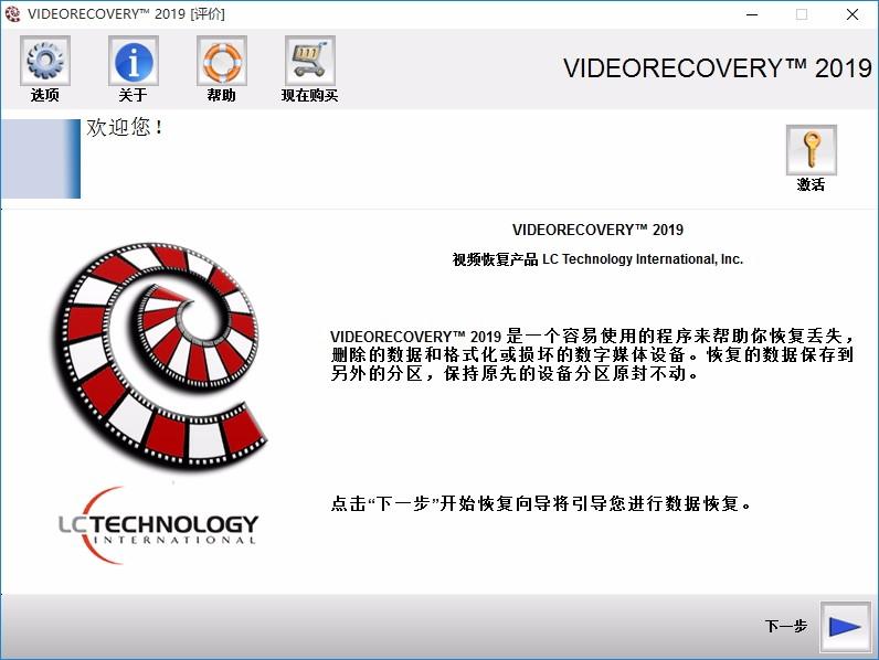 VIDEORECOVERY 2019下载,数据恢复软件,数据恢复