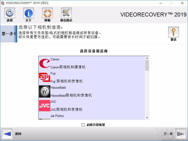 VIDEORECOVERY 2019下载,数据恢复软件,数据恢复