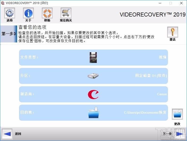 VIDEORECOVERY 2019下载,数据恢复软件,数据恢复