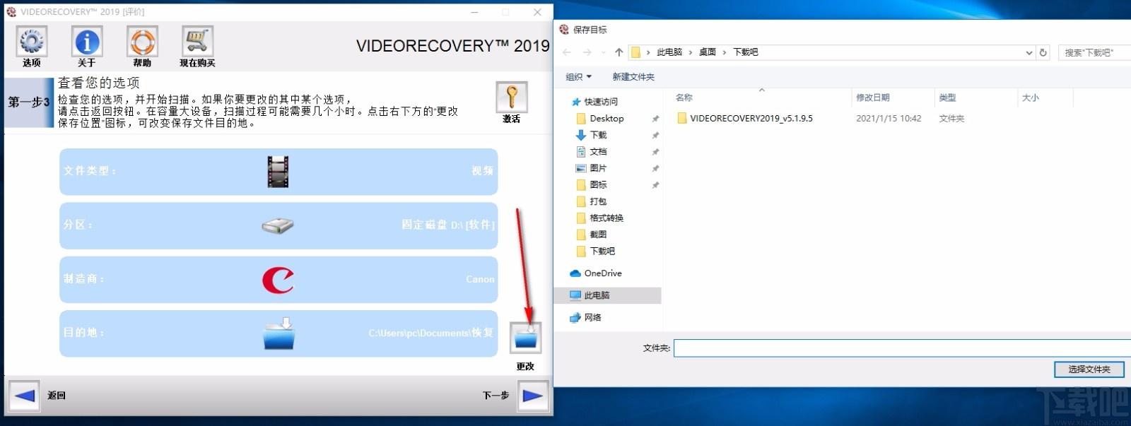 VIDEORECOVERY 2019下载,数据恢复软件,数据恢复