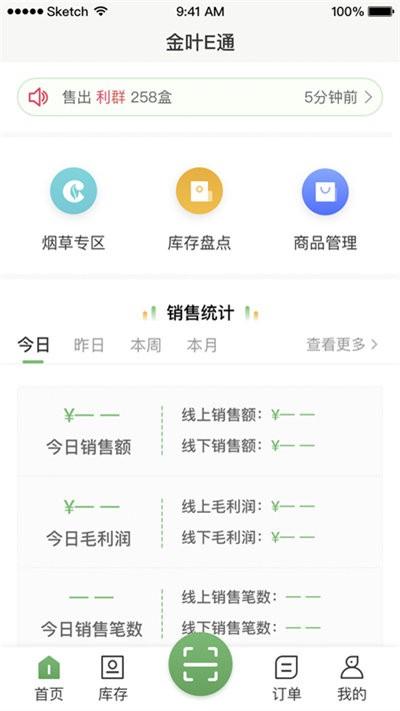 金叶e通客户端下载,金叶e通,店铺app,管理app