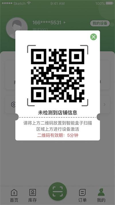 金叶e通客户端下载,金叶e通,店铺app,管理app