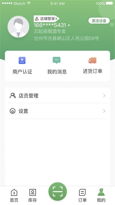 金叶e通客户端下载,金叶e通,店铺app,管理app