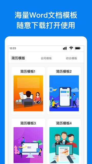 word手机版软件下载,word手机版,wordapp,办公app