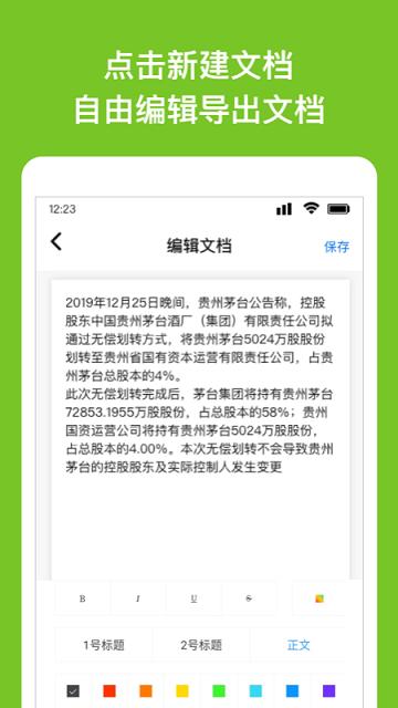 word手机版软件下载,word手机版,wordapp,办公app