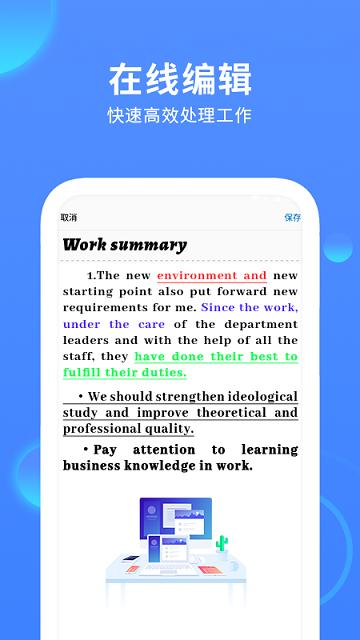 word手机版软件下载,word手机版,wordapp,办公app