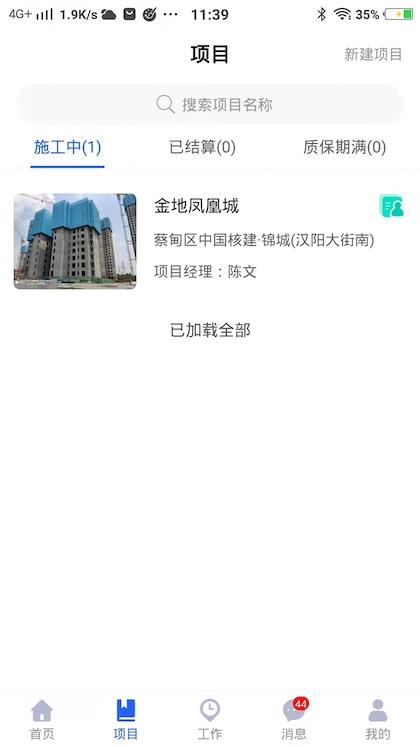 护栏工程助手最新版下载,护栏工程助手,办公app