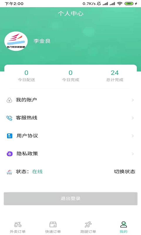 吾乃导骑手版下载,吾乃导,骑手app