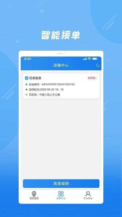 奇点砼程app下载,奇点砼程,工程app,建筑app