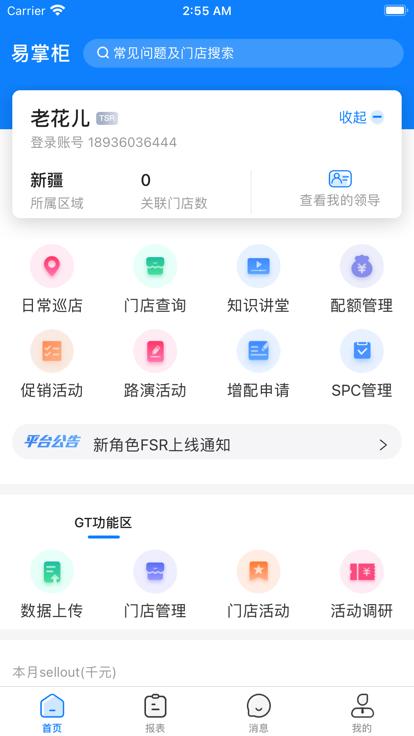 达能易掌柜手机版下载,达能易掌柜,门店管理app,经营销售app