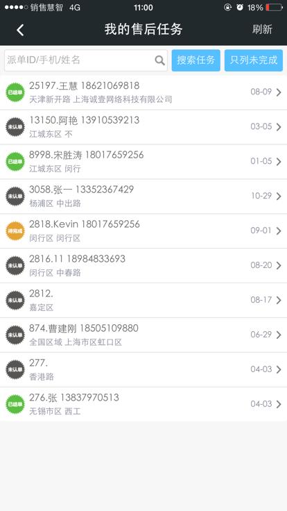 销售慧智app官方版下载,销售慧智,销售管理app,销售助手app