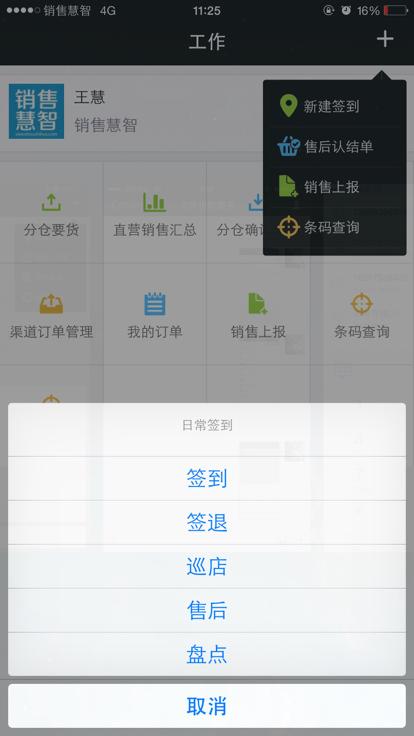 销售慧智app官方版下载,销售慧智,销售管理app,销售助手app