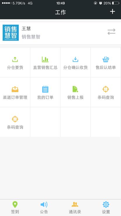 销售慧智app官方版下载,销售慧智,销售管理app,销售助手app